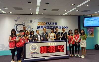 亞太就業促進研討會9月在台中　快上網報名